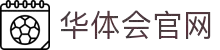 华体会中国官网 - 官方正版入口 | hth体育平台直达